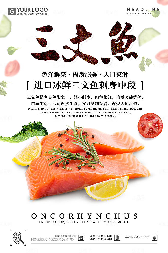 三文鱼宣传海报展板设计