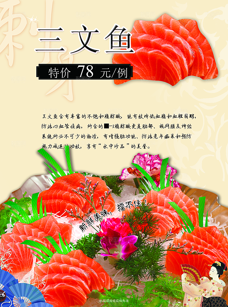 三文鱼宣传海报展板设计