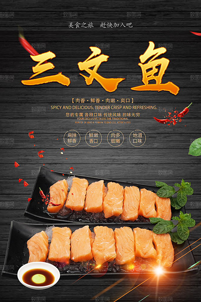 三文鱼宣传海报展板设计