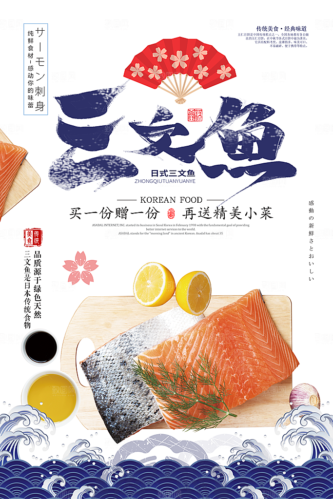 三文鱼宣传海报展板设计