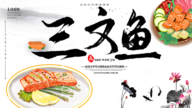 三文鱼宣传海报展板设计素材