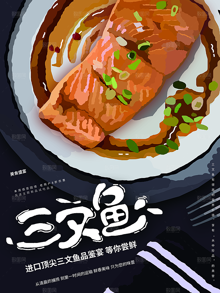 三文鱼宣传海报展板设计素材