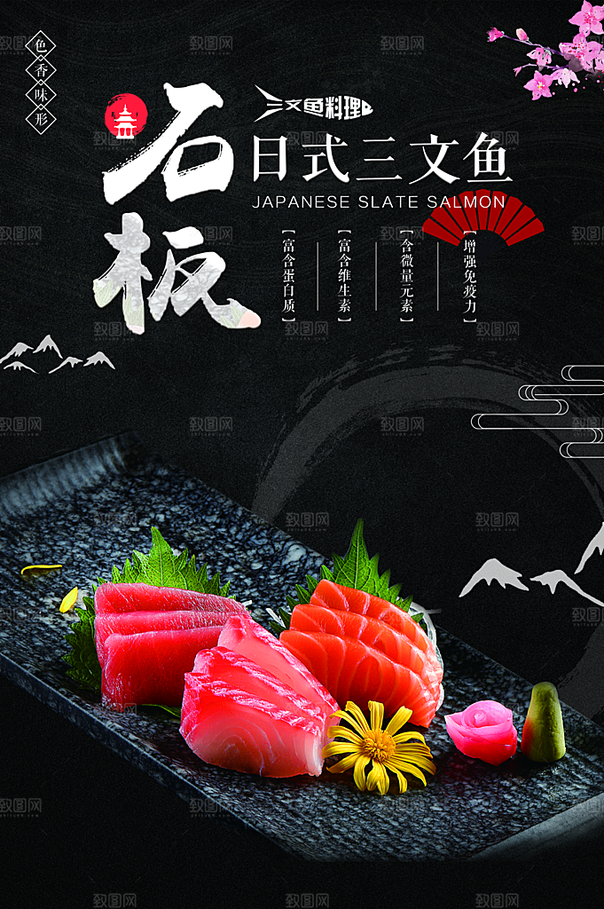 三文鱼宣传海报展板设计素材