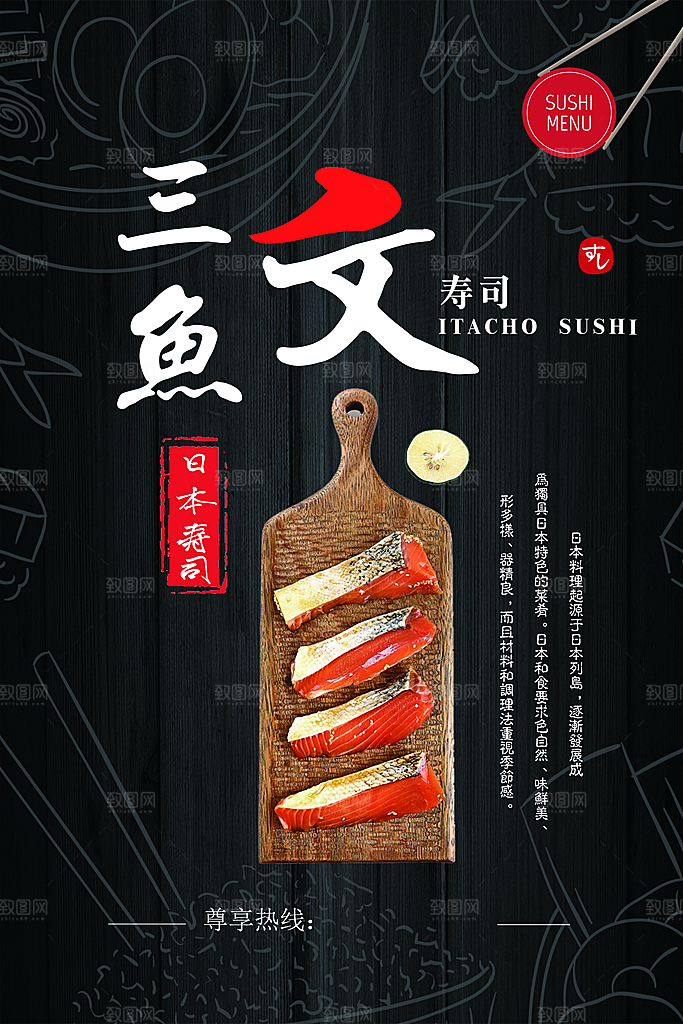 三文鱼宣传海报展板设计素材