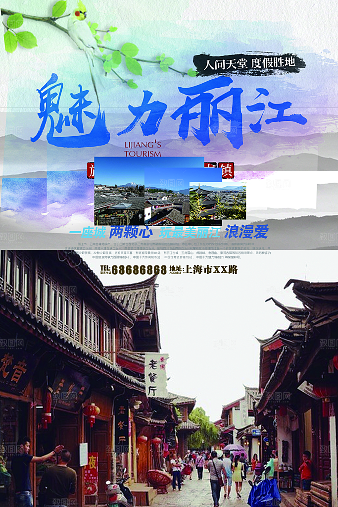 丽江宣传海报设计素材
