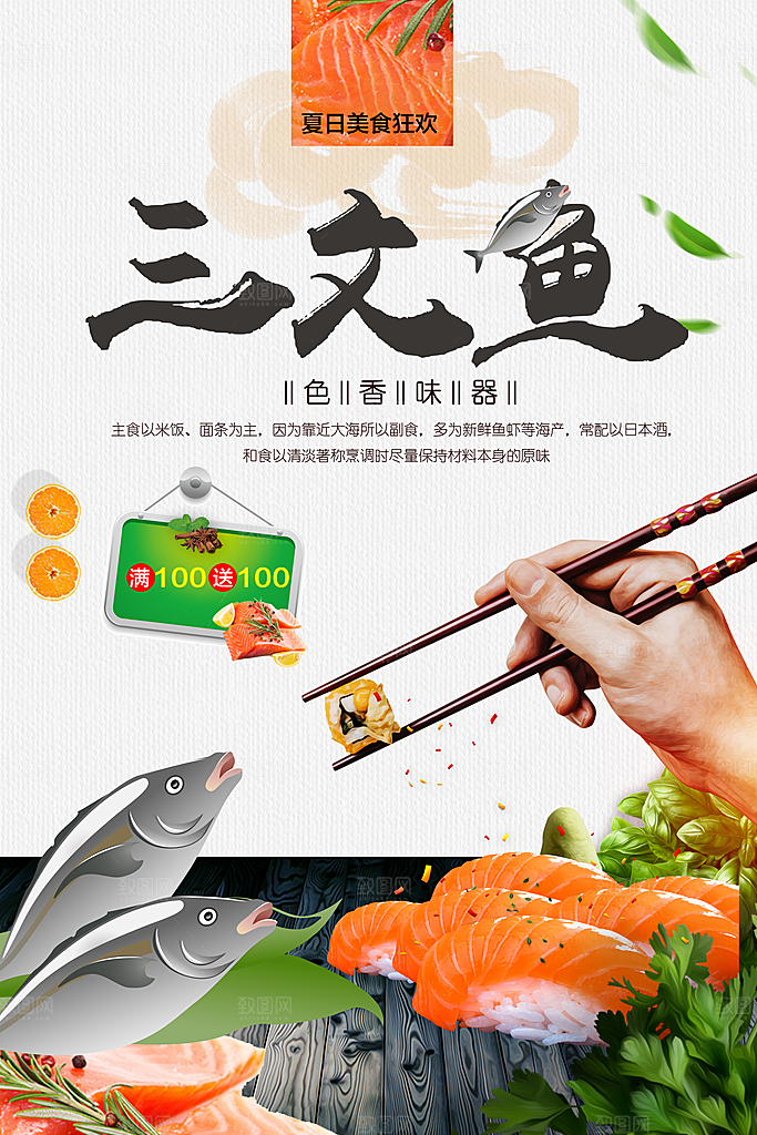 三文鱼宣传海报展板设计素材