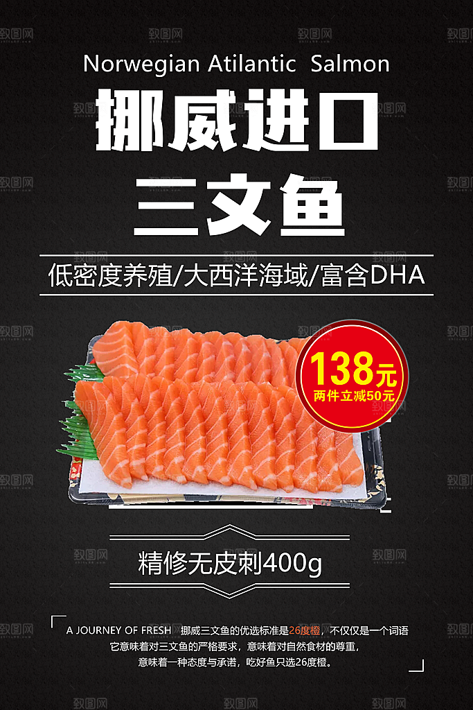三文鱼宣传海报展板设计素材