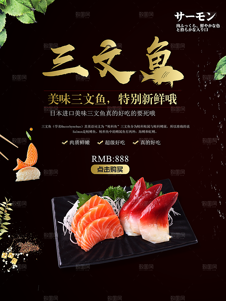 三文鱼宣传海报展板设计素材