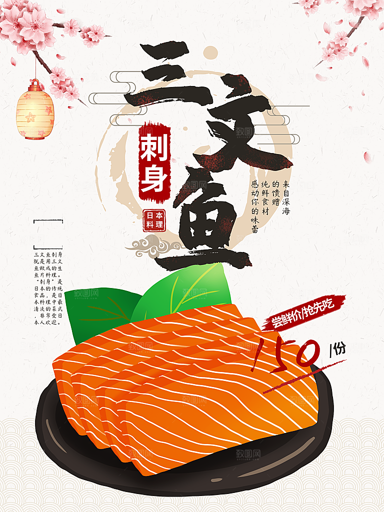 三文鱼宣传海报展板设计素材