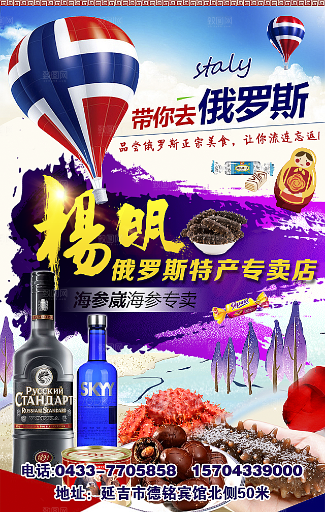 俄罗斯宣传海报设计素材