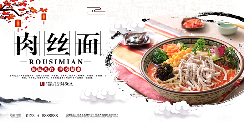 肉丝面宣传海报设计素材