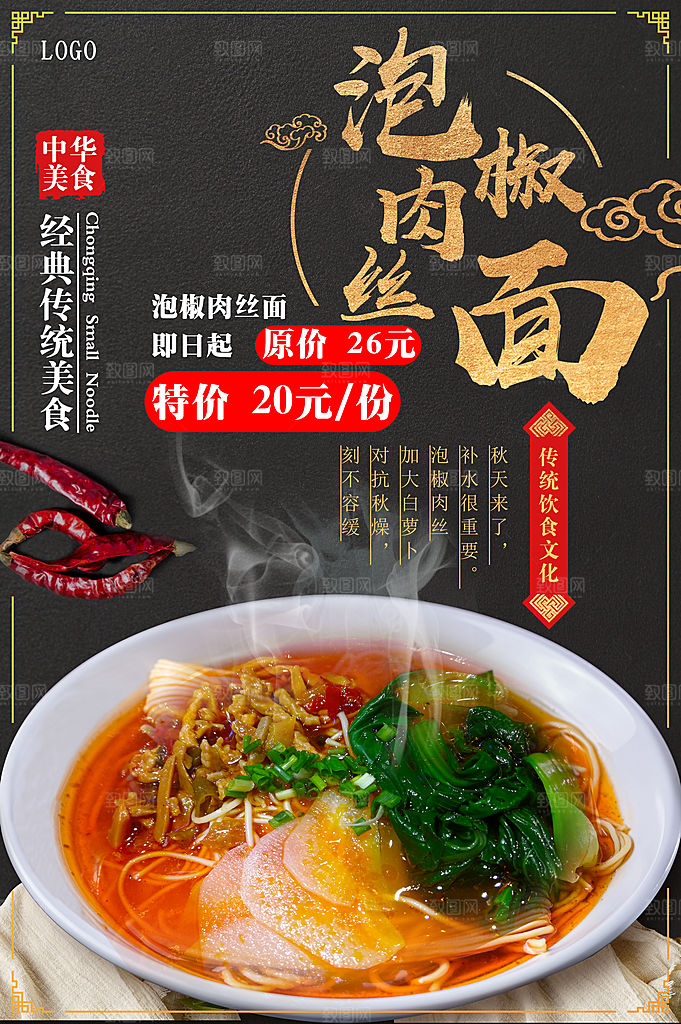 肉丝面宣传海报设计素材