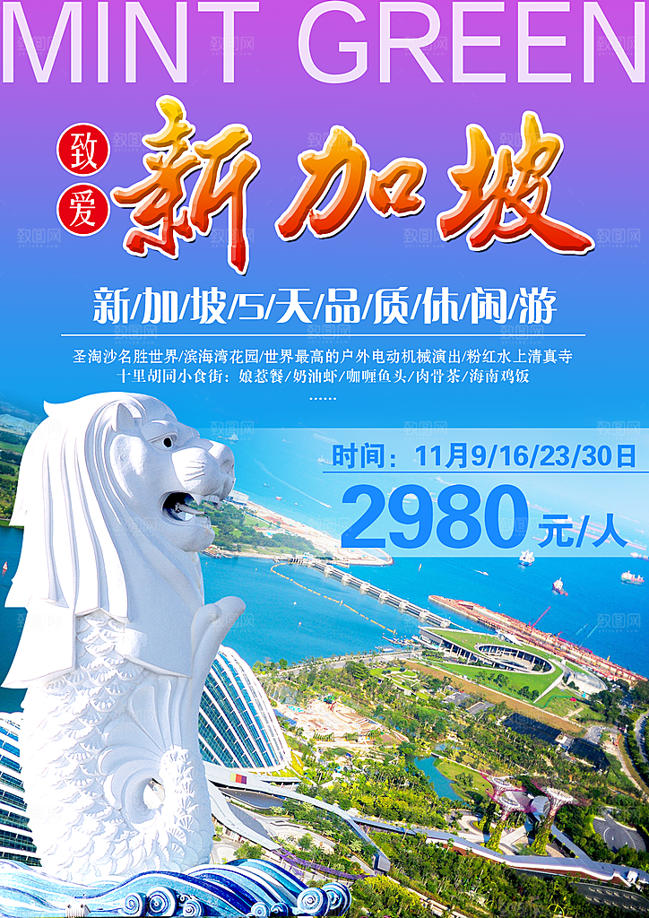 新加坡旅游宣传海报设计素材