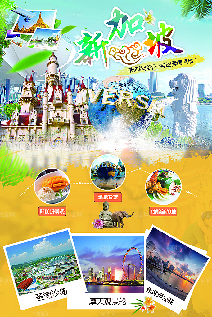 新加坡旅游宣传海报设计素材
