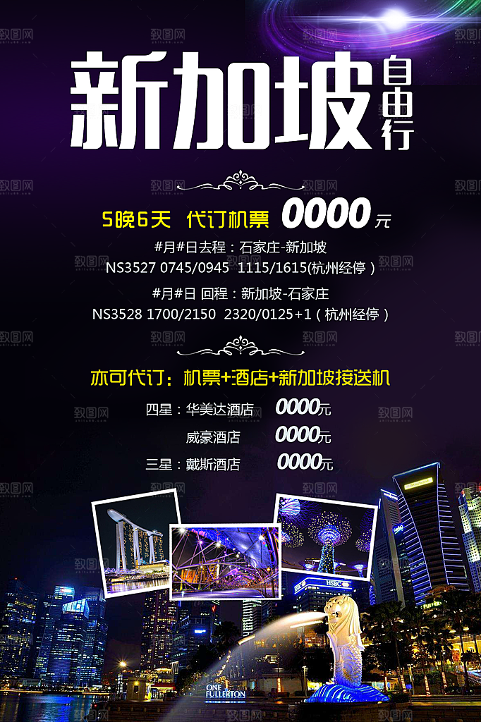 新加坡宣传海报设计素材
