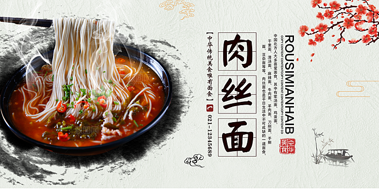 肉丝面宣传海报设计素材
