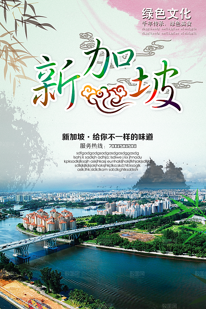 新加坡宣传海报设计素材