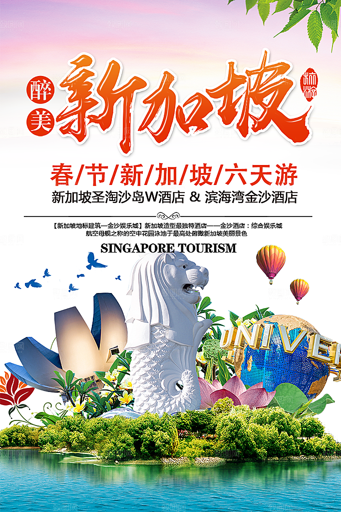 新加坡宣传海报设计素材