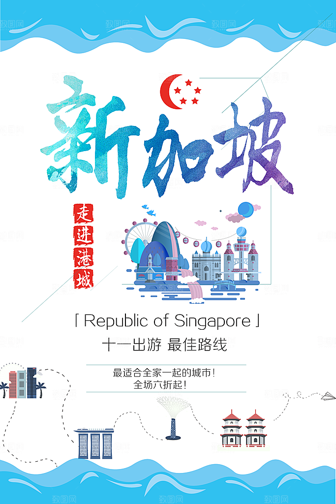 新加坡宣传海报设计素材