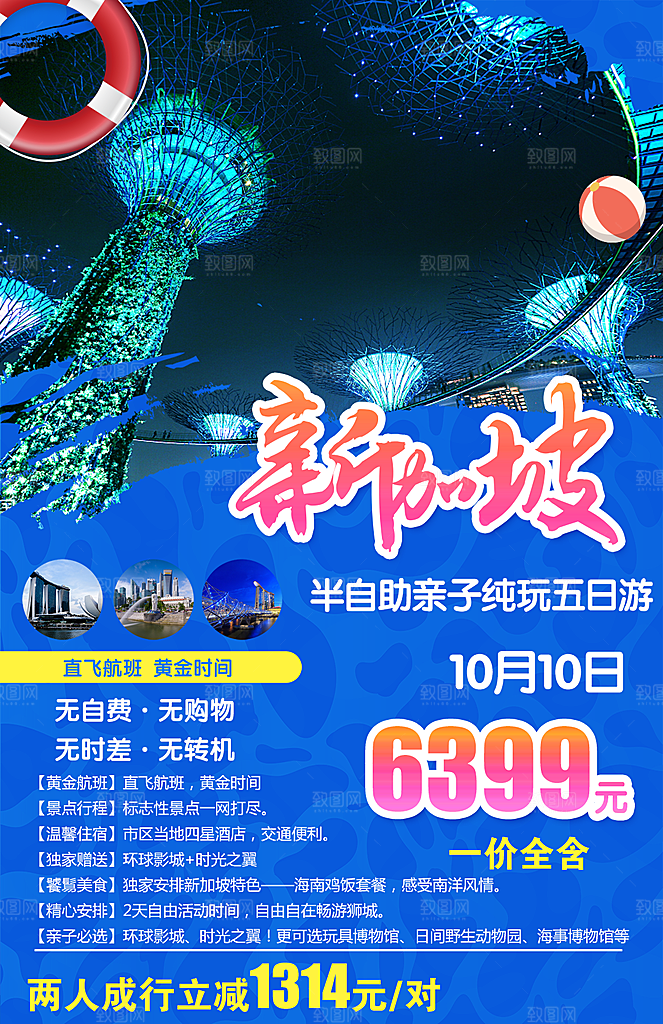 新加坡宣传海报设计素材