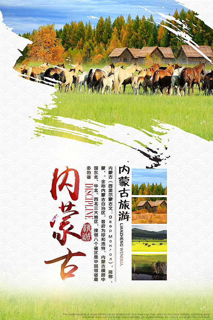 内蒙古宣传海报展板设计素材