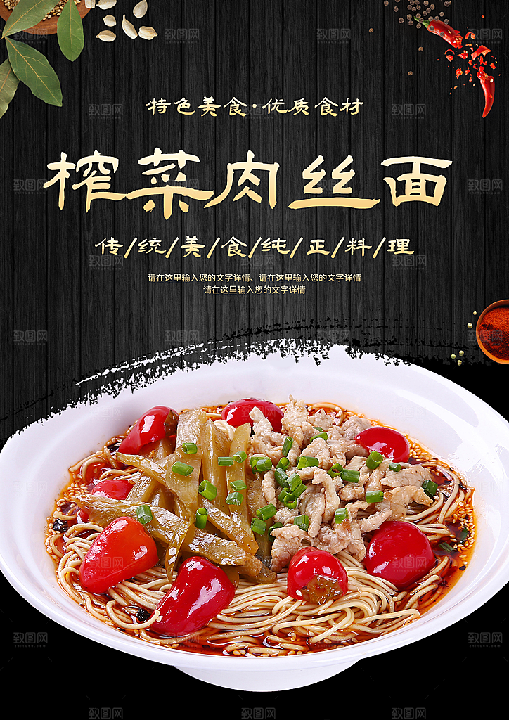 肉丝面宣传海报设计素材