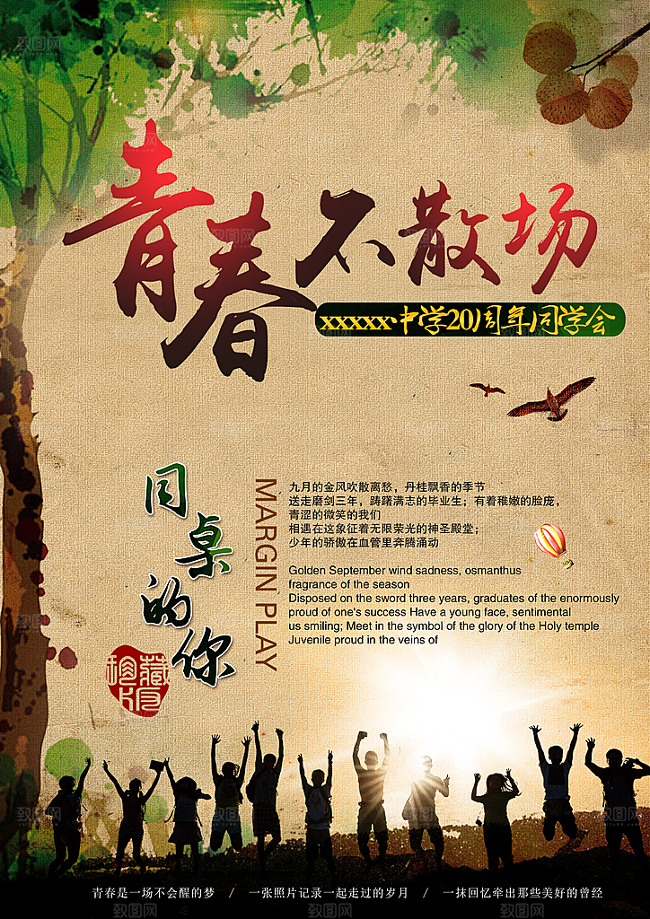 同学会宣传海报展板设计素材