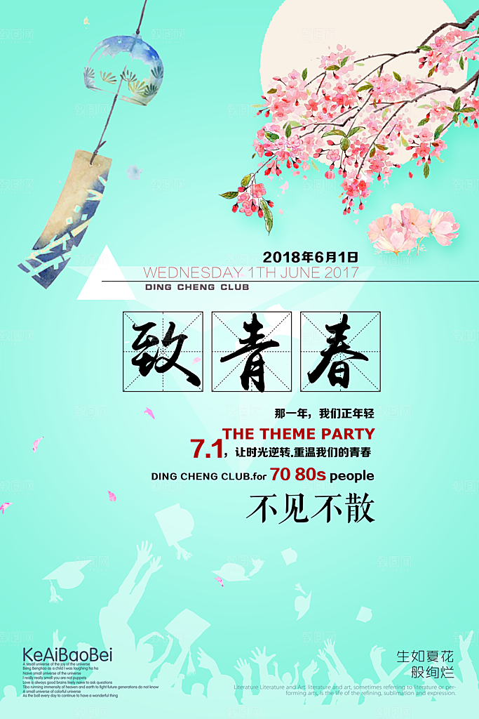 同学会宣传海报展板设计素材