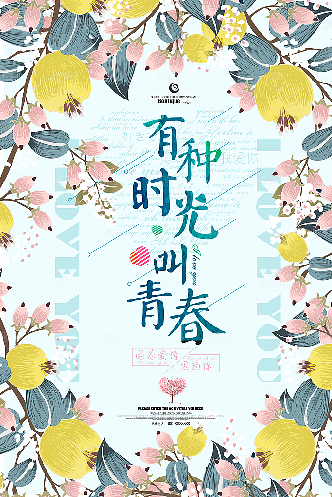 同学会宣传海报展板设计素材