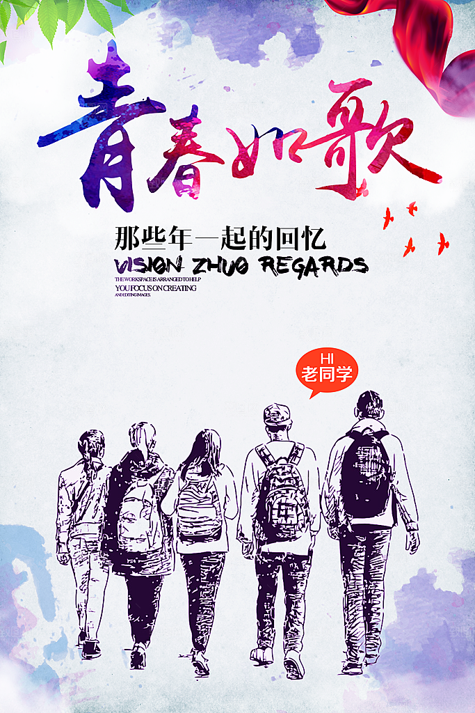 同学会宣传海报展板设计