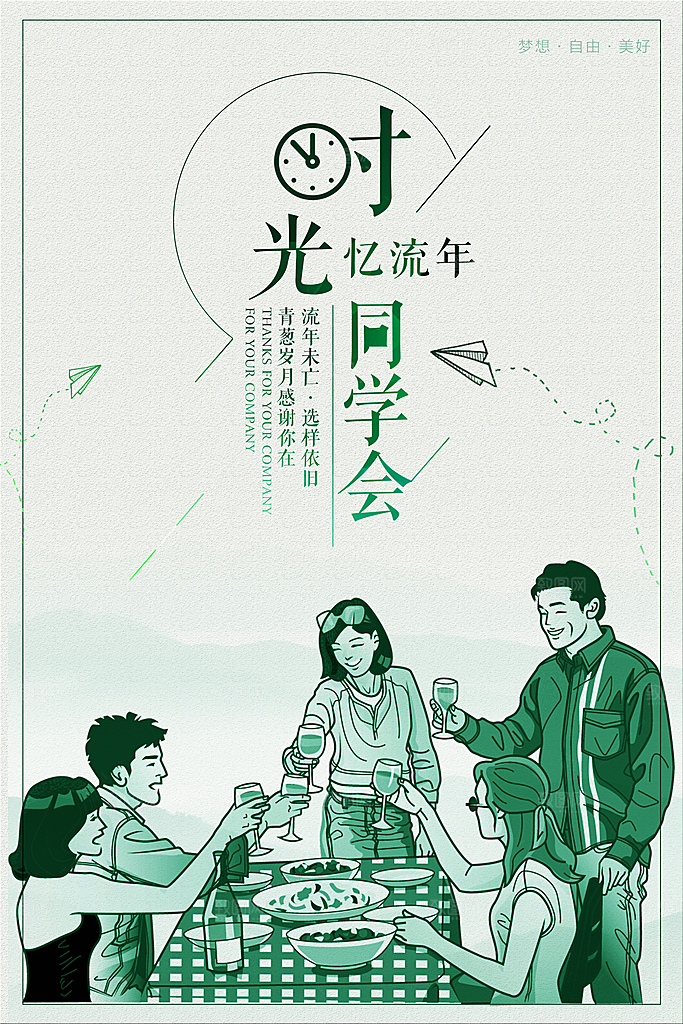 同学会宣传海报展板设计