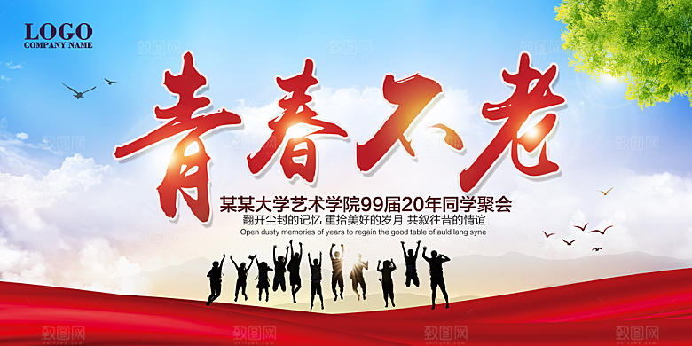 同学会宣传海报展板