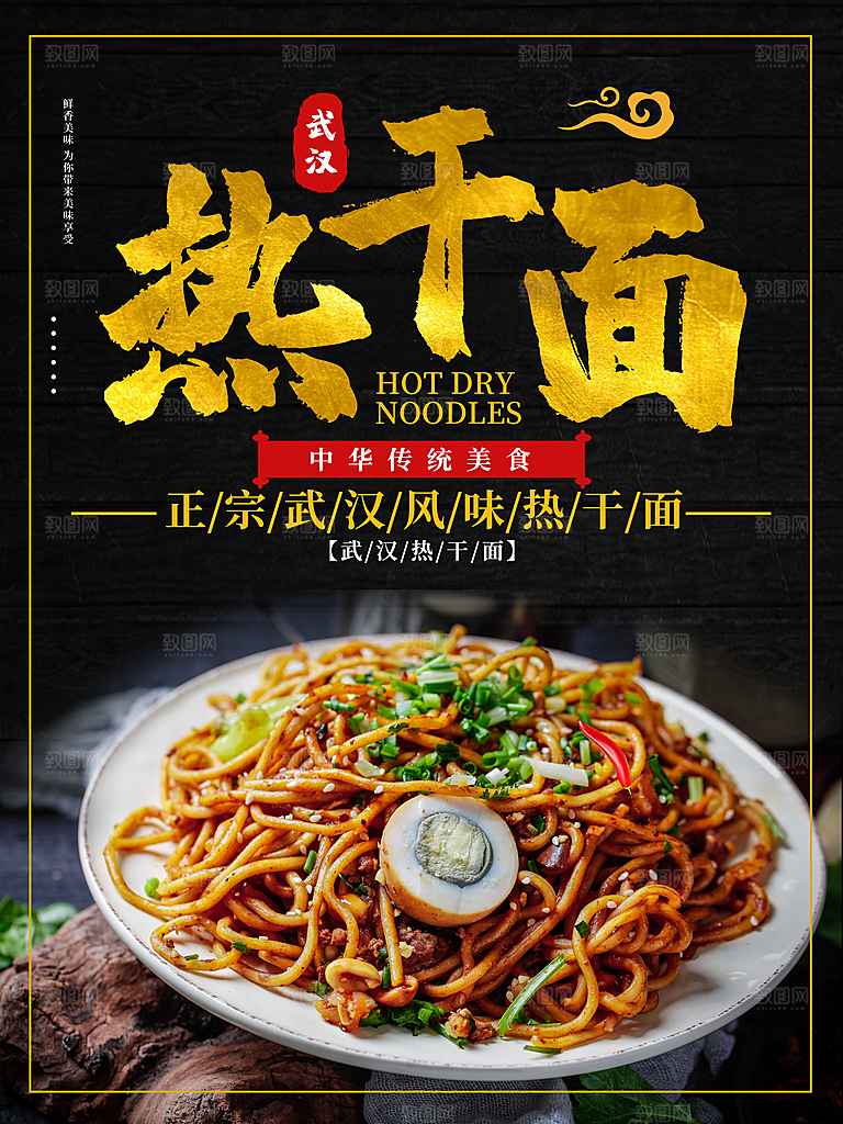 热干面宣传海报设计