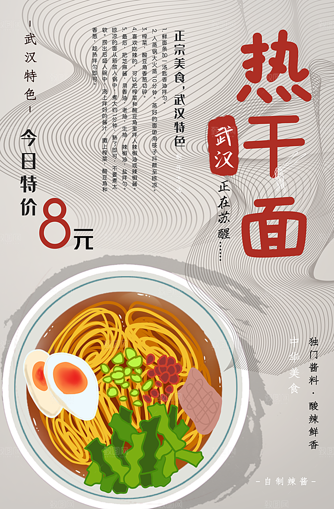 热干面宣传海报设计