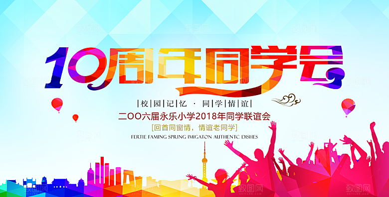 同学会宣传海报展板设计