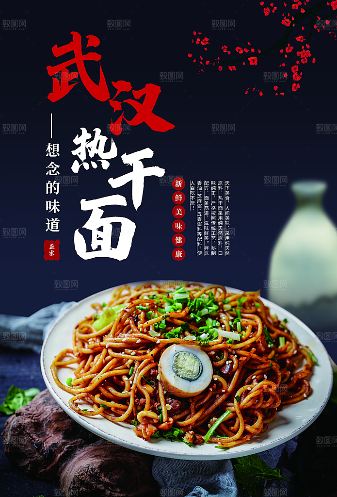 热干面宣传海报设计素材