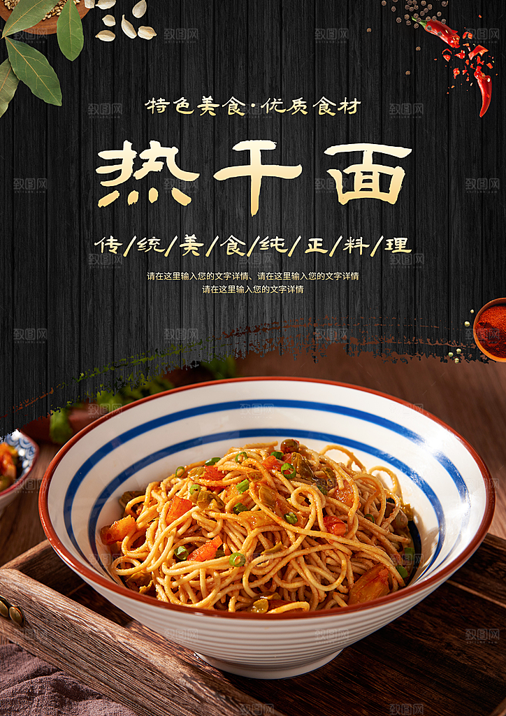 热干面宣传海报设计素材