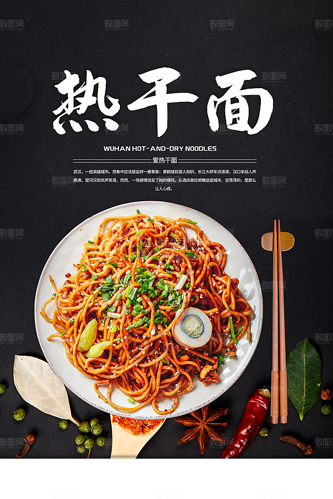 热干面宣传海报设计素材