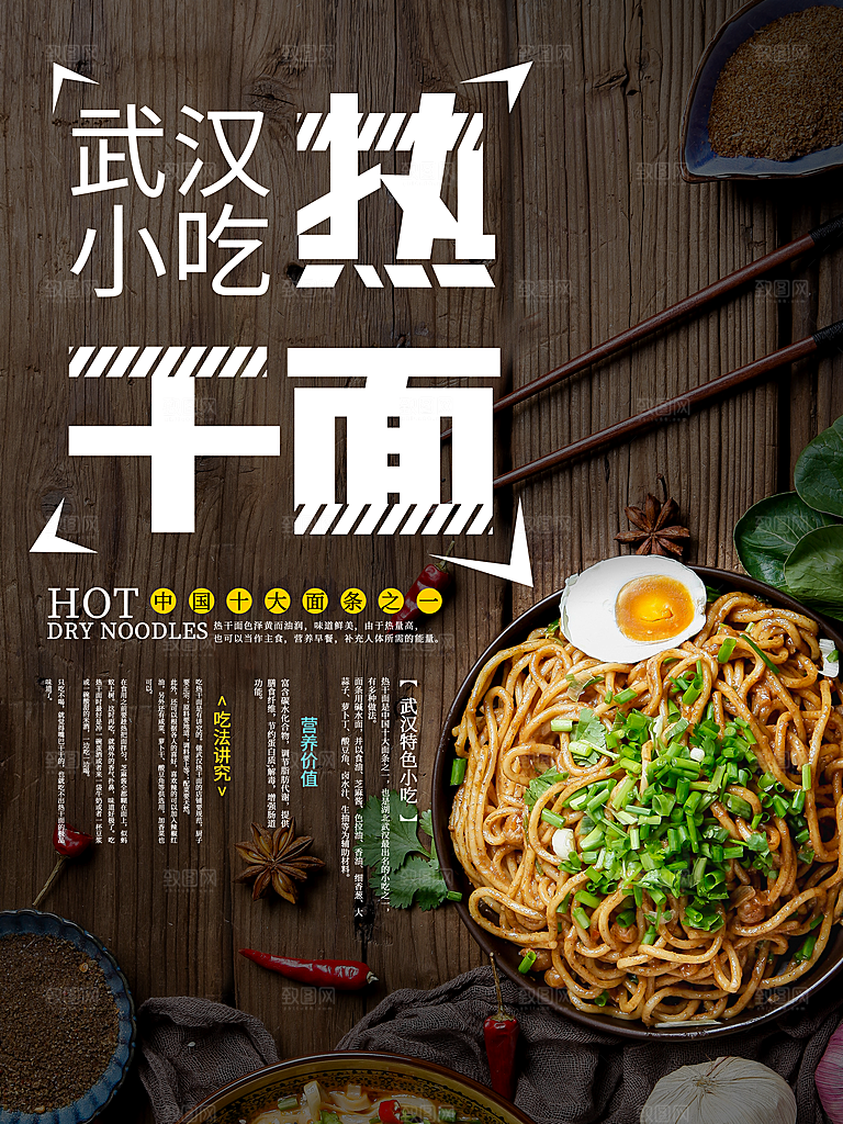 热干面宣传海报设计素材