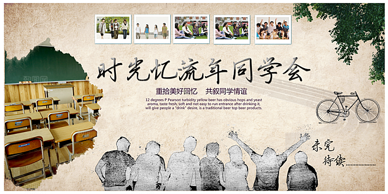 同学会宣传海报展板设计