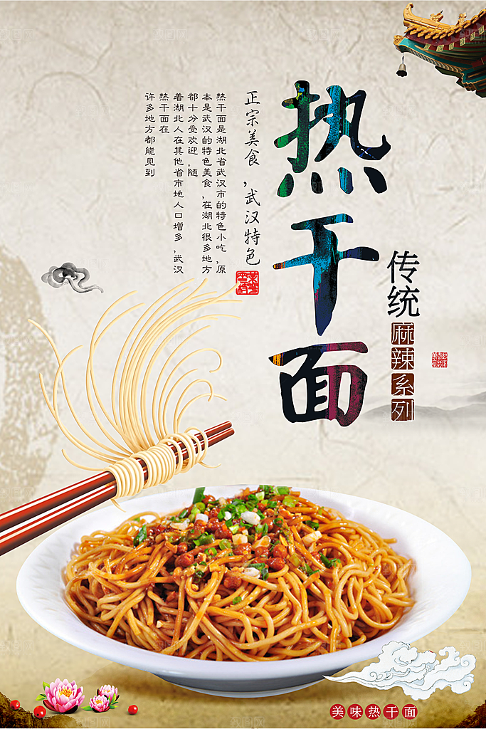 热干面宣传海报设计素材