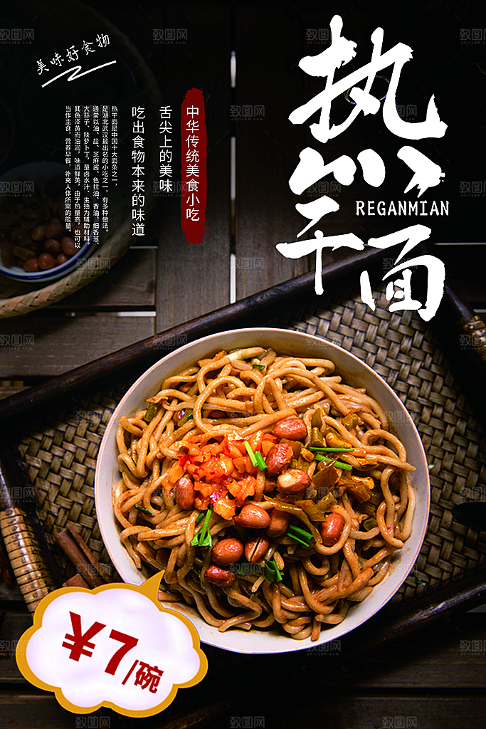 热干面宣传海报设计素材