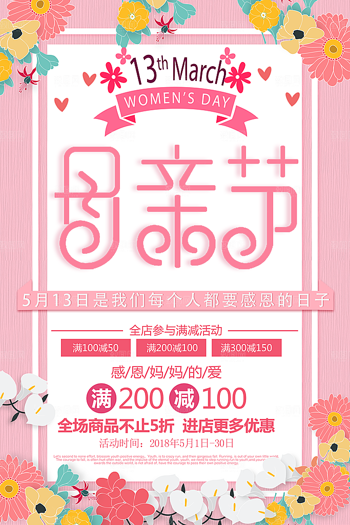 母亲节宣传海报设计素材