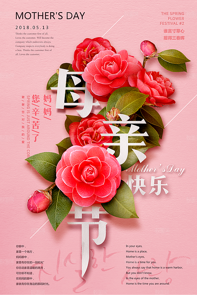 母亲节宣传海报设计