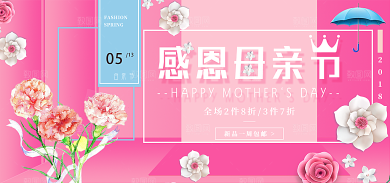 母亲节宣传海报设计