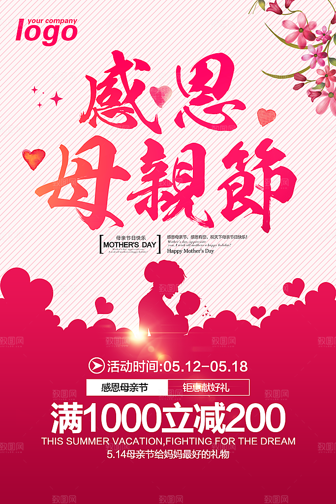 母亲节宣传海报设计