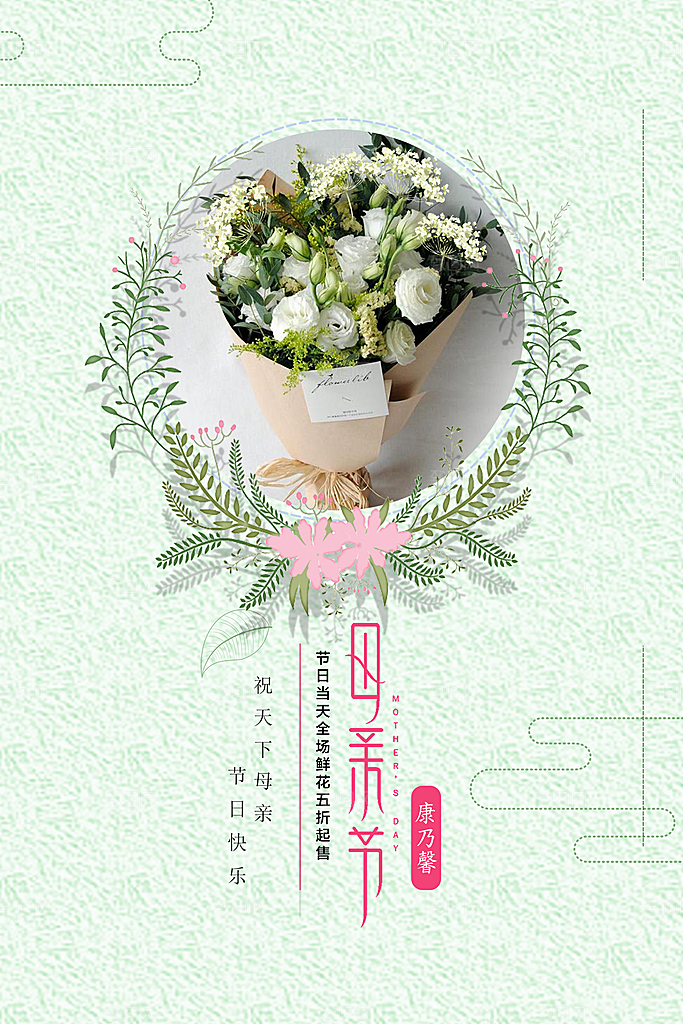 母亲节宣传海报设计