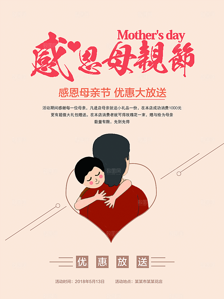 母亲节宣传海报设计