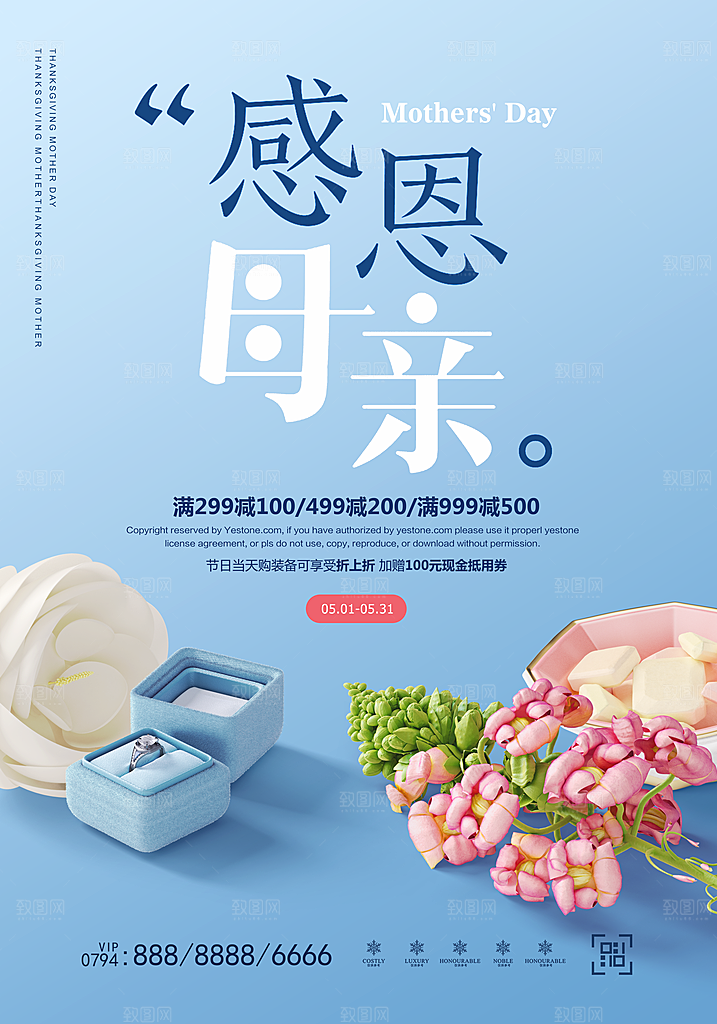母亲节宣传海报设计