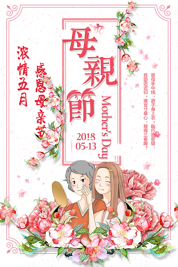母亲节宣传海报设计